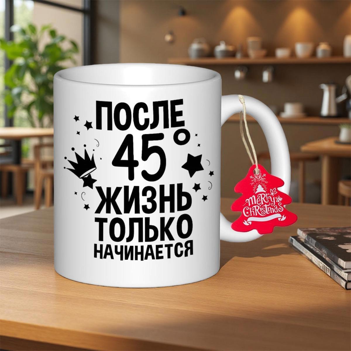 Tailorly White Ceramic 11 oz Mug - Minimalist Black Artistic Stars Accompanying Bold Numeric Forty Five Printed Mug