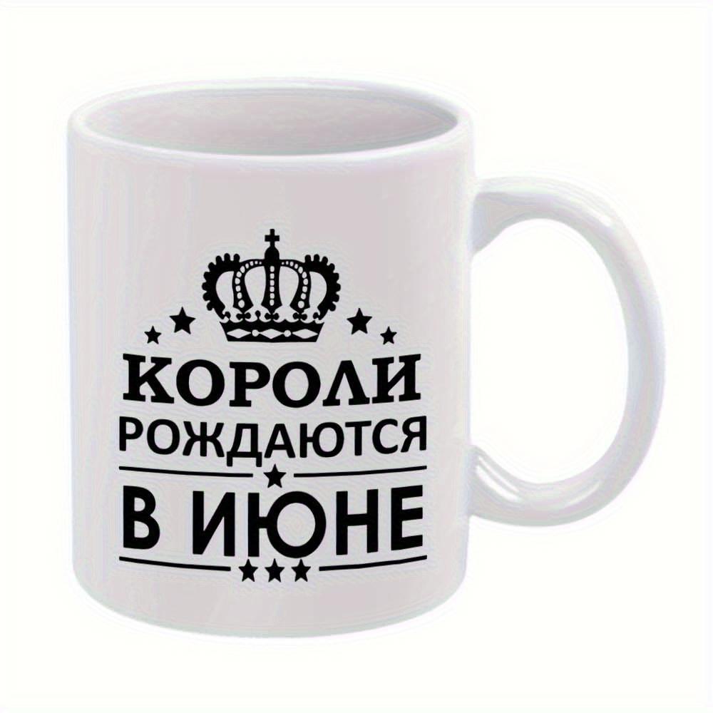 Tailorly White Ceramic 11 oz Mug - Regal Silhouette With Decorative Stars And Elegant Symbolic Details Featuring A Royal Crown