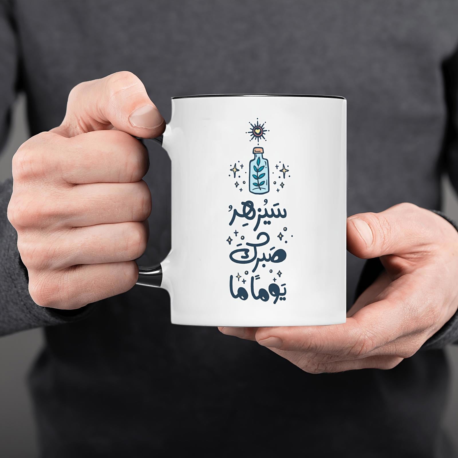 Tailorly White Ceramic 11 oz Mug - Elegant Artistic Arabic Calligraphy With Small Bottle And Growing Leaf Bottle