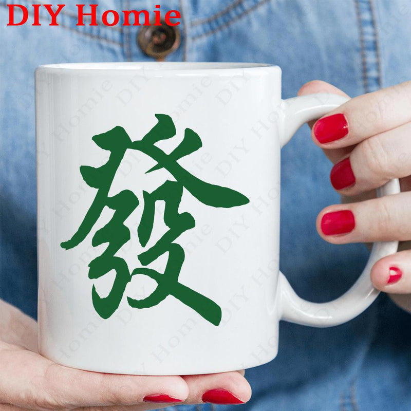 Tailorly White Ceramic 11 oz Mug - Diy Homie Traditional Green Mahjong Character Centered On A Clean White Ceramic Smooth Mug
