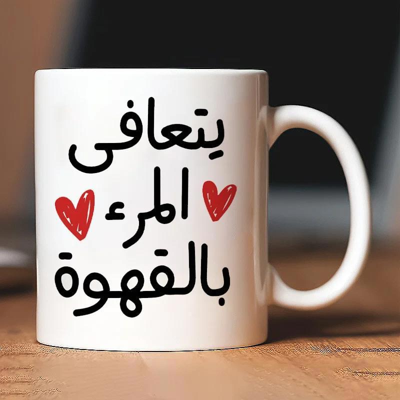 Tailorly White Ceramic 11 oz Mug - Graceful Artistic Arabic Text Surrounded By Two Charming Little Red Heart Symbols Calligraphy
