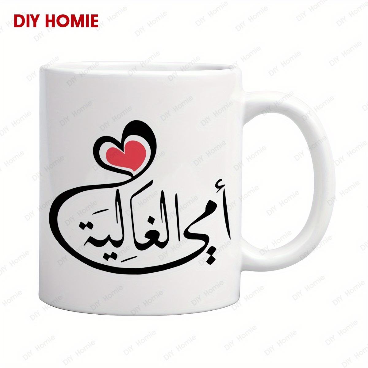 Tailorly White Ceramic 11 oz Mug - Elegant Artistic Arabic Calligraphy Surrounded By A Stylized Red Flowing Heart
