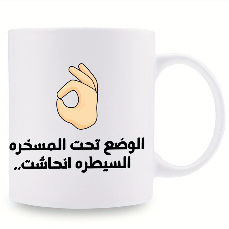 Tailorly White Ceramic 11 oz Mug - Minimalist Cartoon Style Illustration Showing Positive Human Expression Hand Gesture