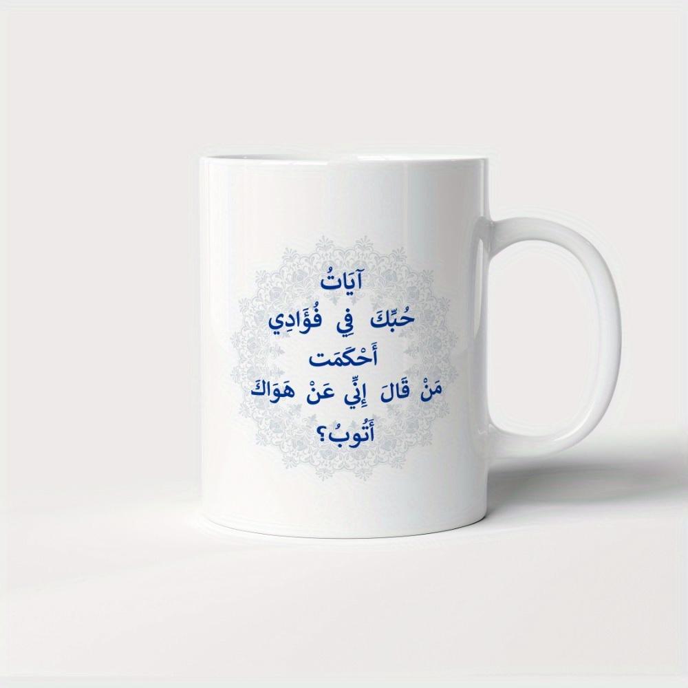 Tailorly White Ceramic 11 oz Mug - Circular Geometric Mandala Pattern With Elegant Traditional Blue Calligraphy Script Mug
