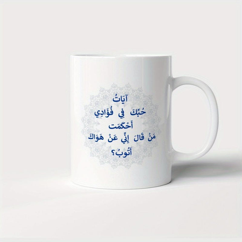 Tailorly White Ceramic 11 oz Mug - Circular Geometric Mandala Pattern With Elegant Traditional Blue Calligraphy Script Mug