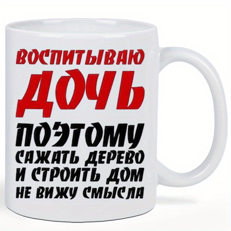 Tailorly White Ceramic 11 oz Mug - Cylindrical Featuring Bold Red And Black Stylized Text Mug