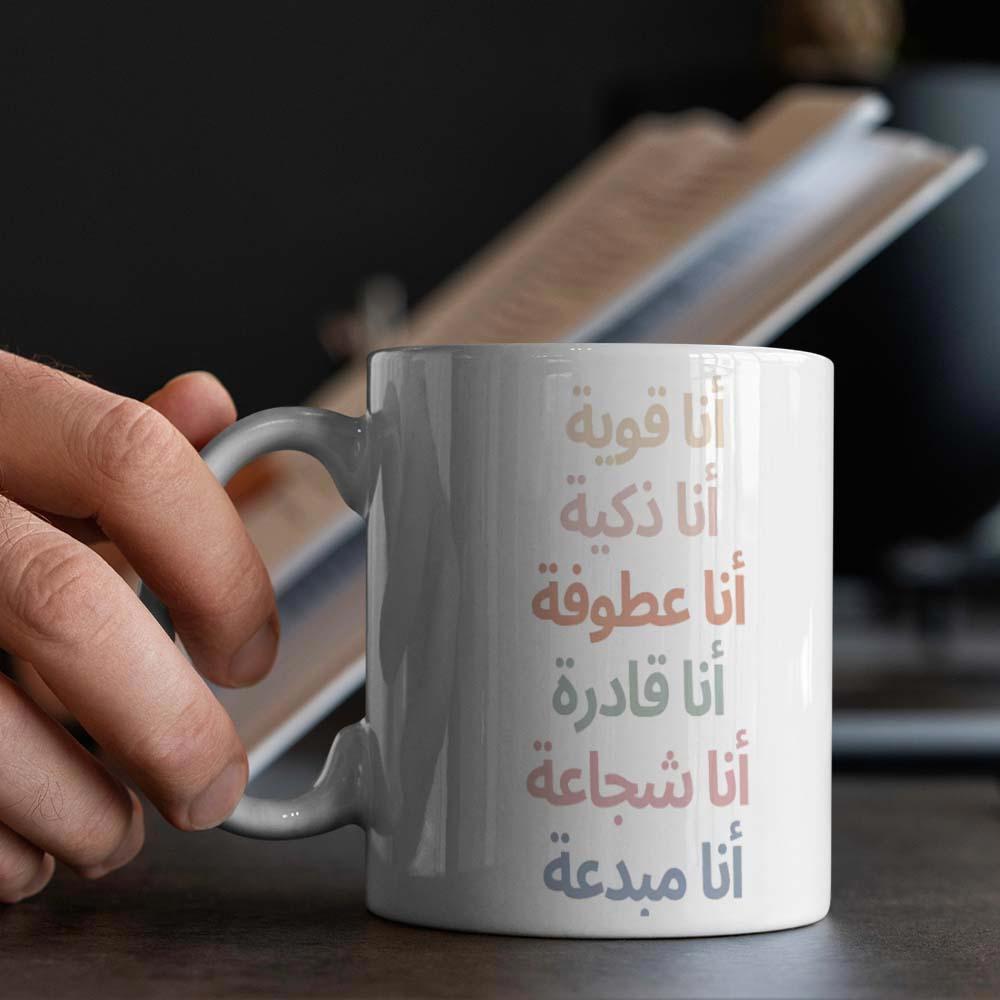 Tailorly White Ceramic 11 oz Mug - Elegant Colorful Arabic Affirmations Arranged Vertically On Minimalist White Background Script