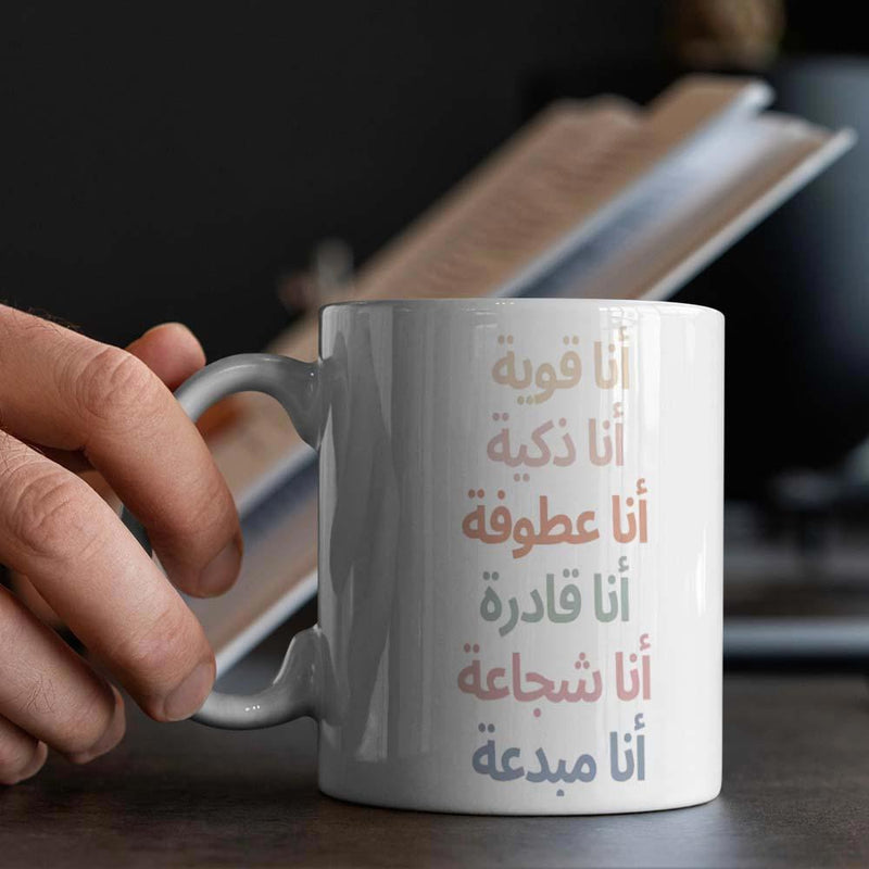Tailorly White Ceramic 11 oz Mug - Elegant Colorful Arabic Affirmations Arranged Vertically On Minimalist White Background Script