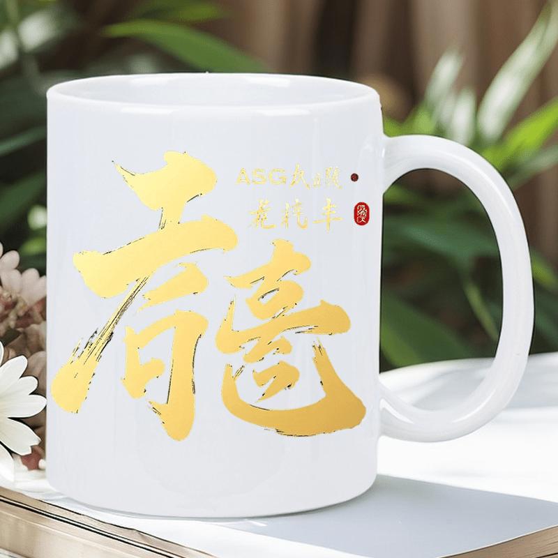 Tailorly White Ceramic 11 oz Mug - Golden Calligraphy Art Design With Elegant Brush Strokes Representing Ancient Dragon