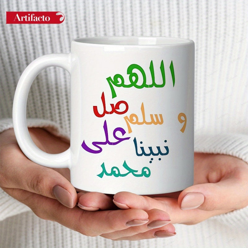 Tailorly White Ceramic 11 oz Mug - Elegant Featuring Colorful Arabic Calligraphy Prayer Design Mug