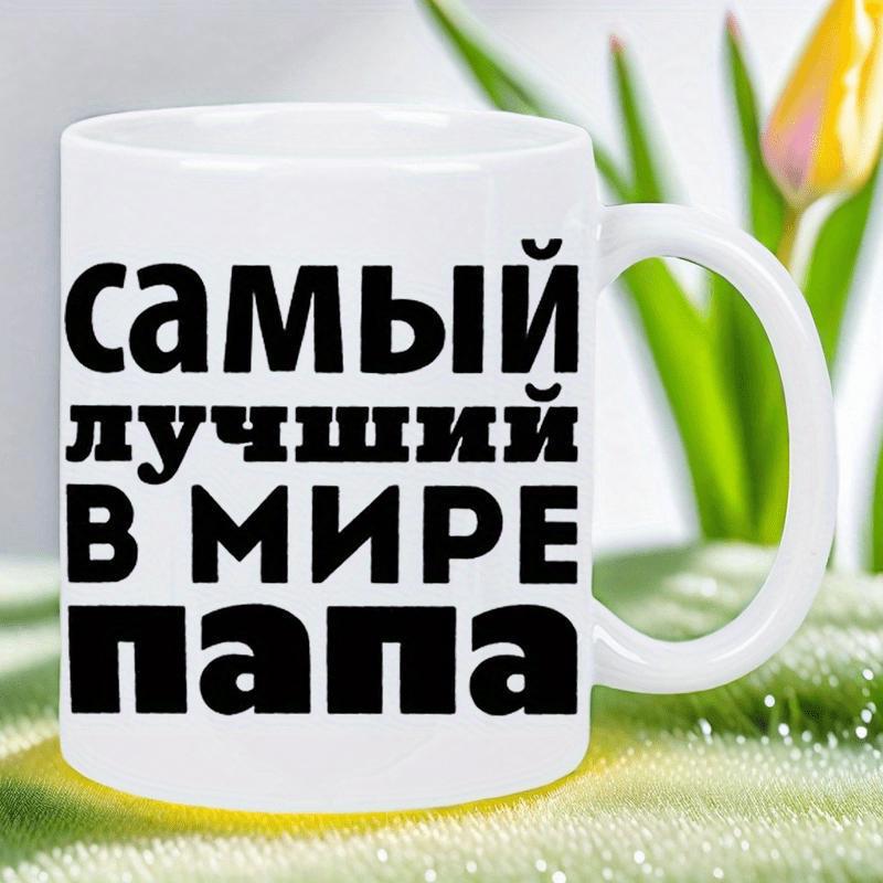 Tailorly White Ceramic 11 oz Mug - Minimalist Black Typography Printed On Smooth Daily Use Mug
