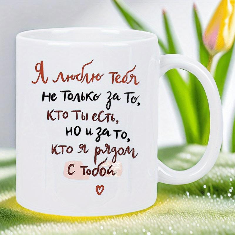 Tailorly White Ceramic 11 oz Mug - Elegant White Ceramic Featuring Artistic Handwritten Script And Tiny Heart Mug