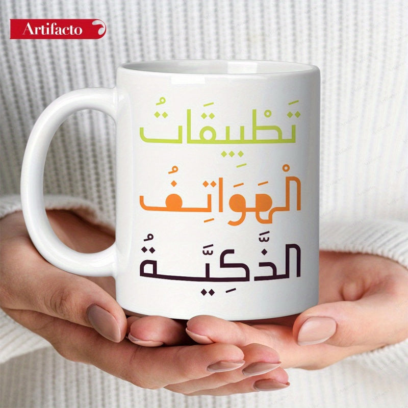 Tailorly White Ceramic 11 oz Mug - Elegant Colorful Arabic Script Featured On A Minimalist White Background Calligraphy