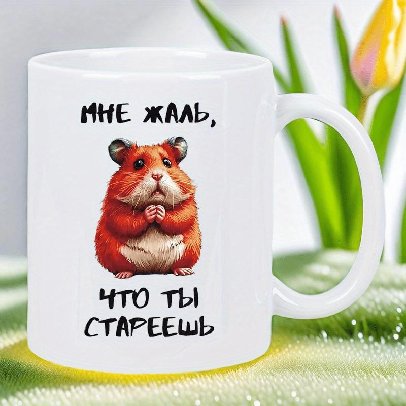 Tailorly White Ceramic 11 oz Mug - Cute Fluffy Brown Sitting With Paws Together Looking Very Sad Hamster