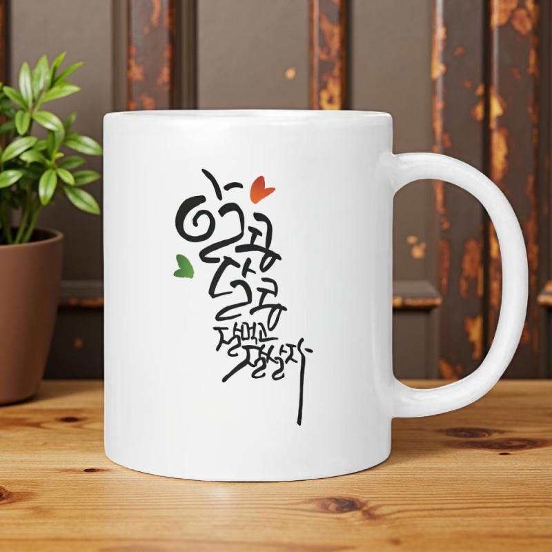 Tailorly White Ceramic 11 oz Mug - Artistic Vertical Black Calligraphy On Pure White Surface Under Gentle Lighting Mug