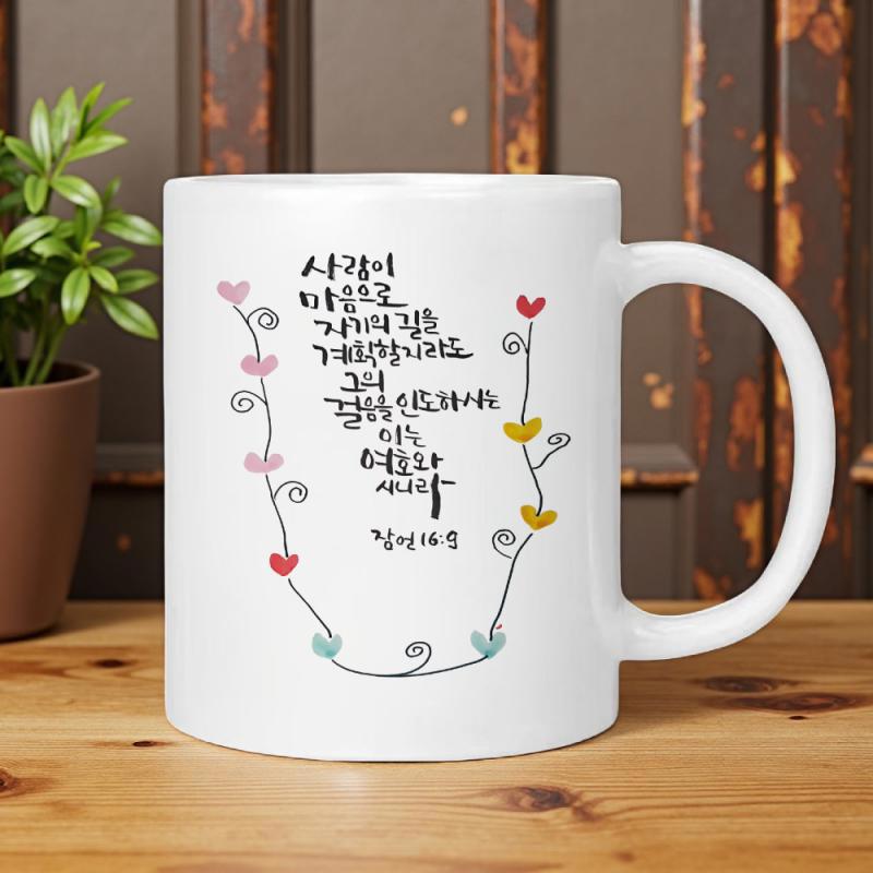 Tailorly White Ceramic 11 oz Mug - Hand Drawn Delicate Stems With Small Colorful Whimsical Hearts Vines