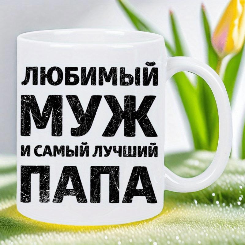 Tailorly White Ceramic 11 oz Mug - Classic With Bold Distressed Black Script Typography Mug