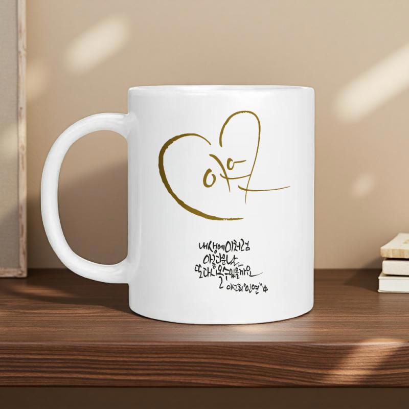 Tailorly White Ceramic 11 oz Mug - Minimalist Golden Brush Stroke Heart With Elegant Handwritten Artistic Script Heart
