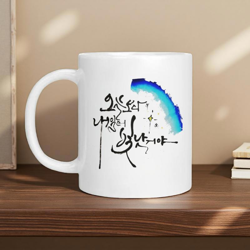 Tailorly White Ceramic 11 oz Mug - Abstract Blue Watercolor Stroke With Shining Small Star And Elegant Artistic Calligraphy