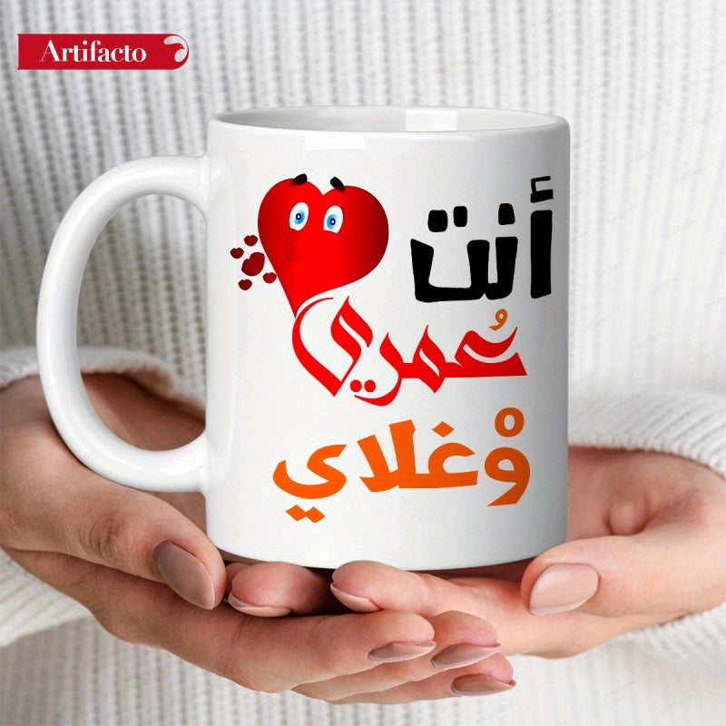 Tailorly White Ceramic 11 oz Mug - Artifacto Red Heart Character Featuring Colorful Stylized Traditional Arabic Calligraphy Heart