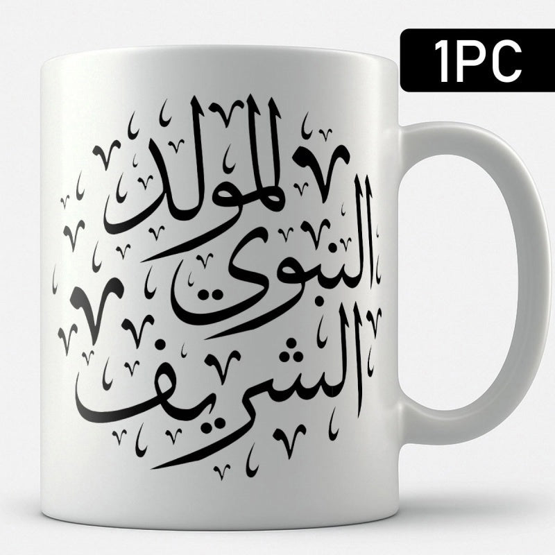 Tailorly White Ceramic 11 oz Mug - Elegant Black Arabic Calligraphy Arranged In A Circular Formation Featuring Artistic Strokes Calligraphy