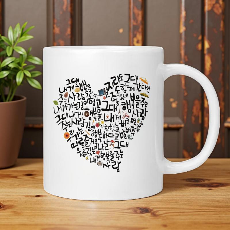 Tailorly White Ceramic 11 oz Mug - Elegant Handwritten Korean Script Comprising A Decorative Symbolic Heart
