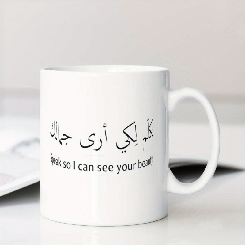 Tailorly White Ceramic 11 oz Mug - Speak So I Can See Your Beauty Minimalist White Ceramic With Elegant Black Arabic Calligraphy Quote On Front Mug