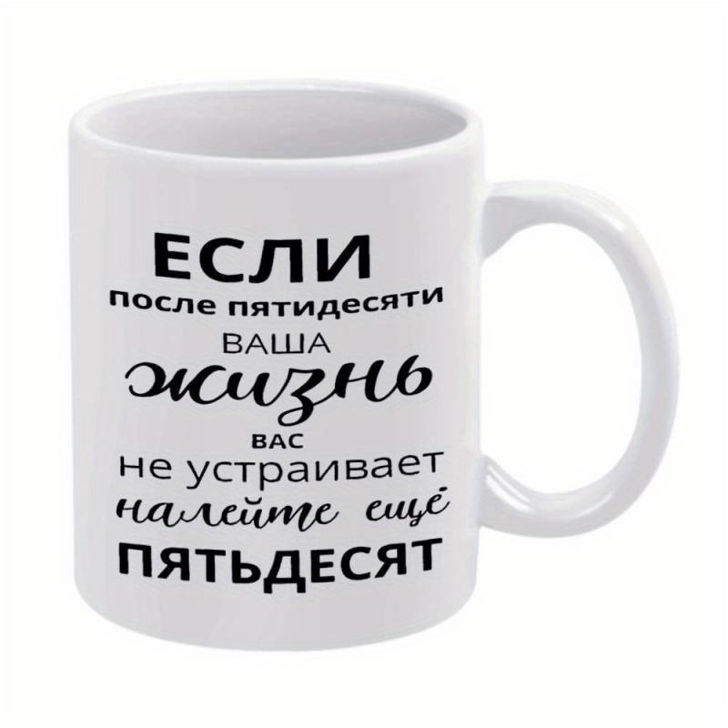 Tailorly White Ceramic 11 oz Mug - Clean White Ceramic Coffee Cup With Bold Artistic Text Display Mug