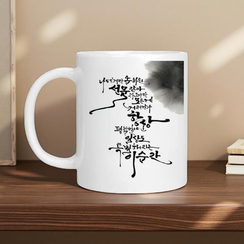 Tailorly White Ceramic 11 oz Mug - Simple Ceramic White Cup With Artistic Black Ink Wash Calligraphy Mug