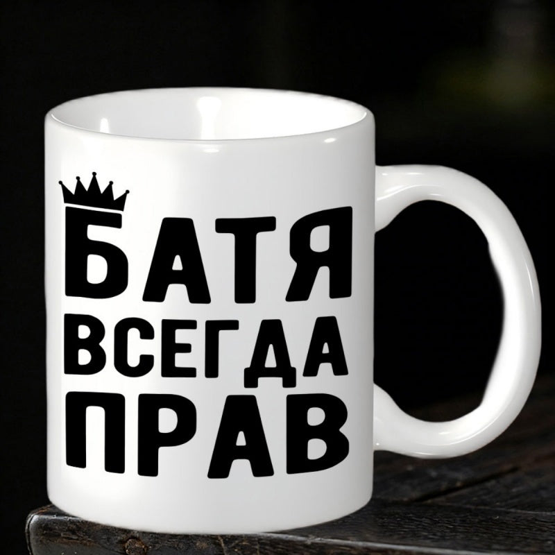 Tailorly White Ceramic 11 oz Mug - Elegant Minimalist White Ceramic Coffee Vessel Featuring Bold Black Russian Typography Mug