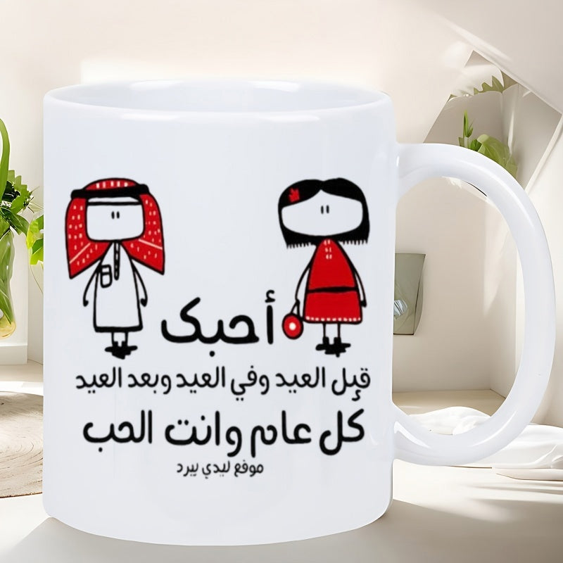 Tailorly White Ceramic 11 oz Mug - Minimalist Cartoon Couple Wearing Traditional Cultural Attire Standing On Mug