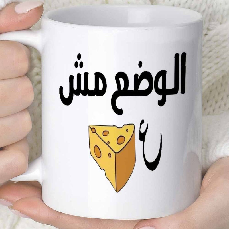 Tailorly White Ceramic 11 oz Mug - Yellow Cheese Wedge With Many Holes Floating Under Arabic Script Motif Cheese