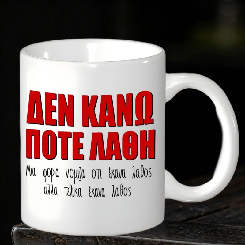 Tailorly White Ceramic 11 oz Mug - Simple White Ceramic Vessel Featuring Bold Red And Black Typography Mug