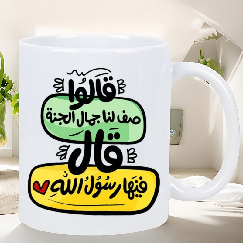 Tailorly White Ceramic 11 oz Mug - Artistic Arabic Calligraphy On Green And Yellow Bubbles With Heart Typography