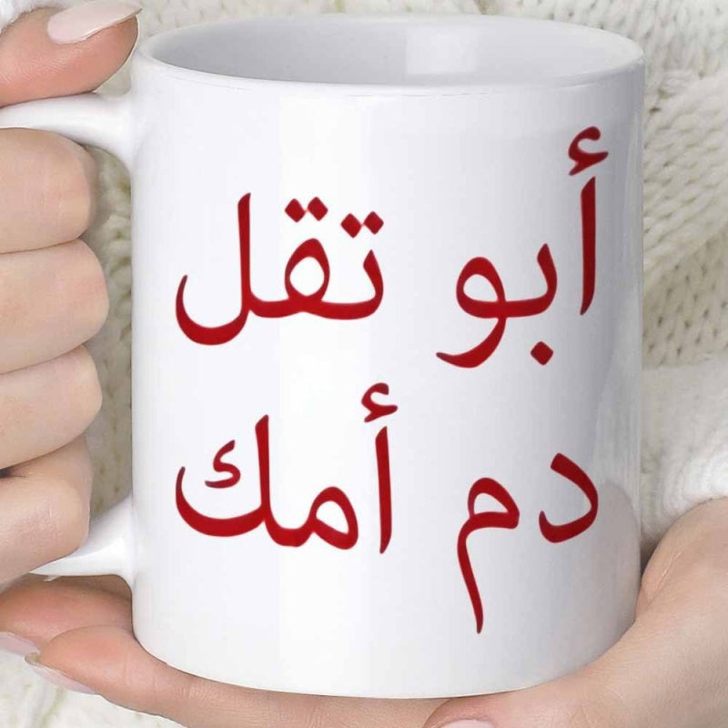 Tailorly White Ceramic 11 oz Mug - Elegant Calligraphy In Bold Red Featuring Traditional Arabic Lettering Style Script