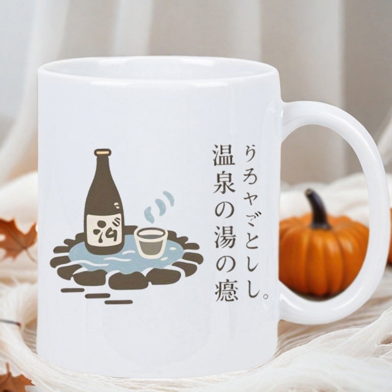 Tailorly White Ceramic 11 oz Mug - Peaceful Japanese Hot Spring Scene Featuring Steaming Sake Under Soft Light Sake Bottle