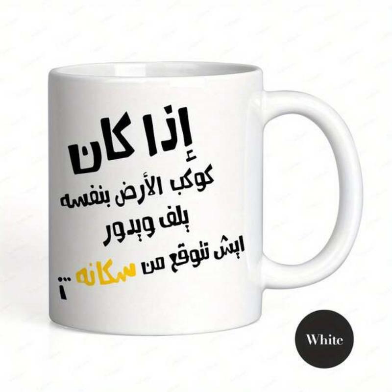 Tailorly White Ceramic 11 oz Mug - Simple Ceramic Vessel Featuring Bold Black And Yellow Stylized Script Mug