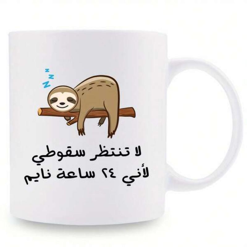 Tailorly White Ceramic 11 oz Mug - Adorable Slumbering Sloth Resting Peacefully Upon A Sturdy Wooden Tree Branch Sloth