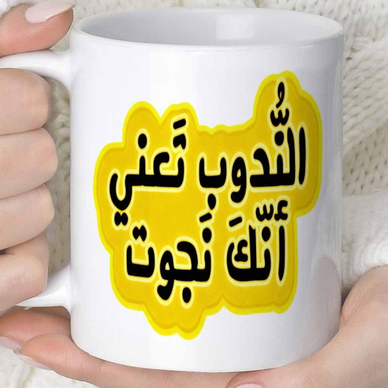 Tailorly White Ceramic 11 oz Mug - Bright Yellow Cloud Shape Featuring Elegant Black Calligraphy Text Artistic Design Calligraphy
