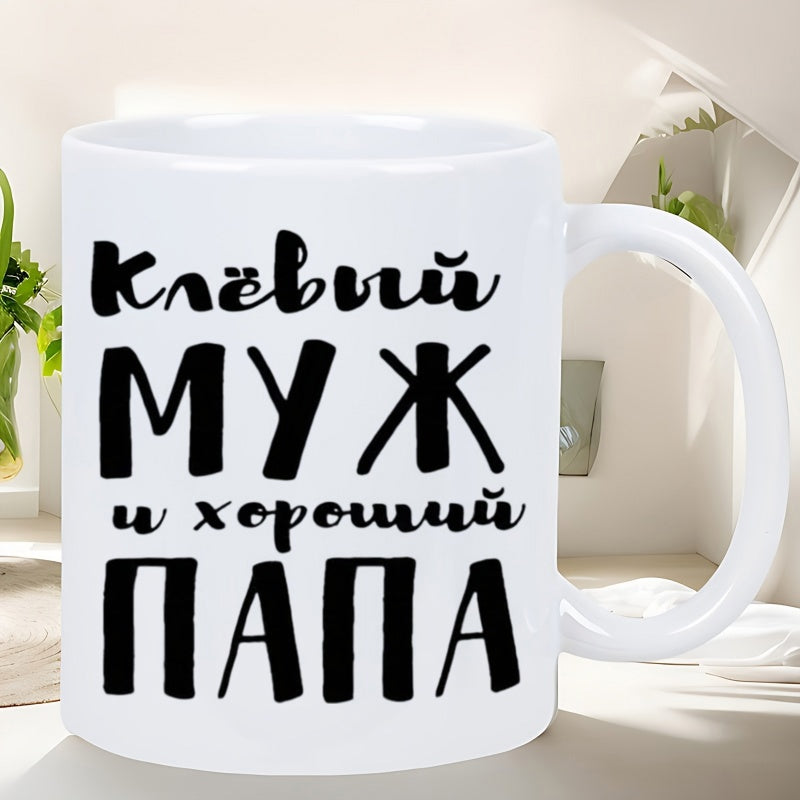 Tailorly White Ceramic 11 oz Mug - Minimalist White Ceramic Vessel With Bold Black Artistic Hand Lettering Mug