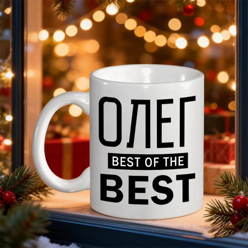 Tailorly White Ceramic 11 oz Mug - Best Of The Best Festive Holiday Atmosphere With Warm Lights And Greenery Ceramic Mug
