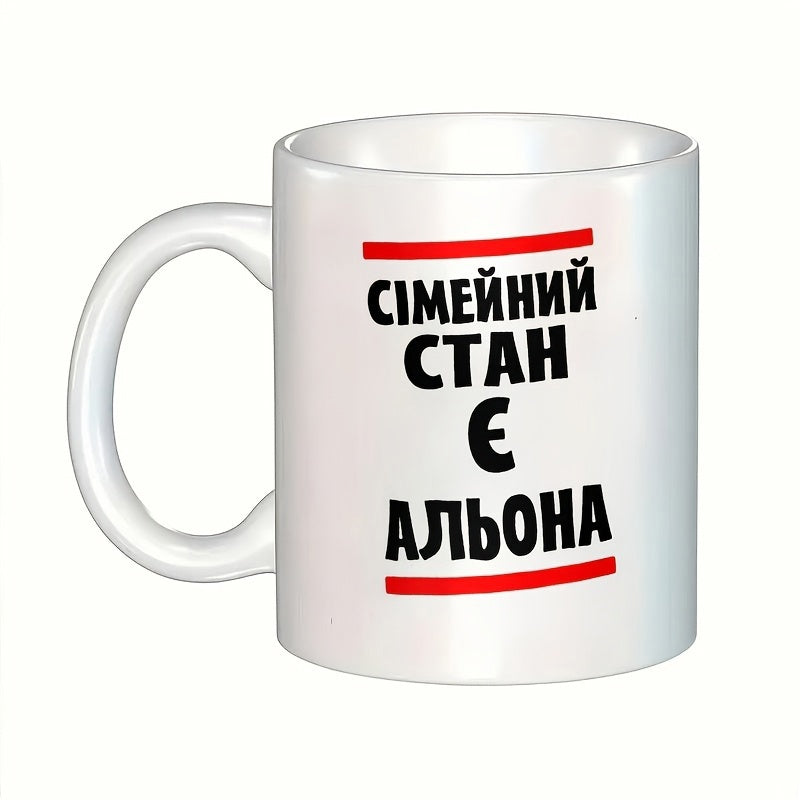 Tailorly White Ceramic 11 oz Mug - Minimalist Ceramic Cup Featuring Bold Black Text Between Red Lines Mug