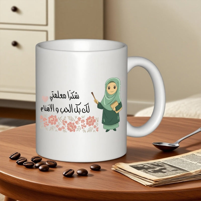 Tailorly White Ceramic 11 oz Mug - Charming Cartoon Teacher Wearing Green Hijab And Holding A Book Teacher