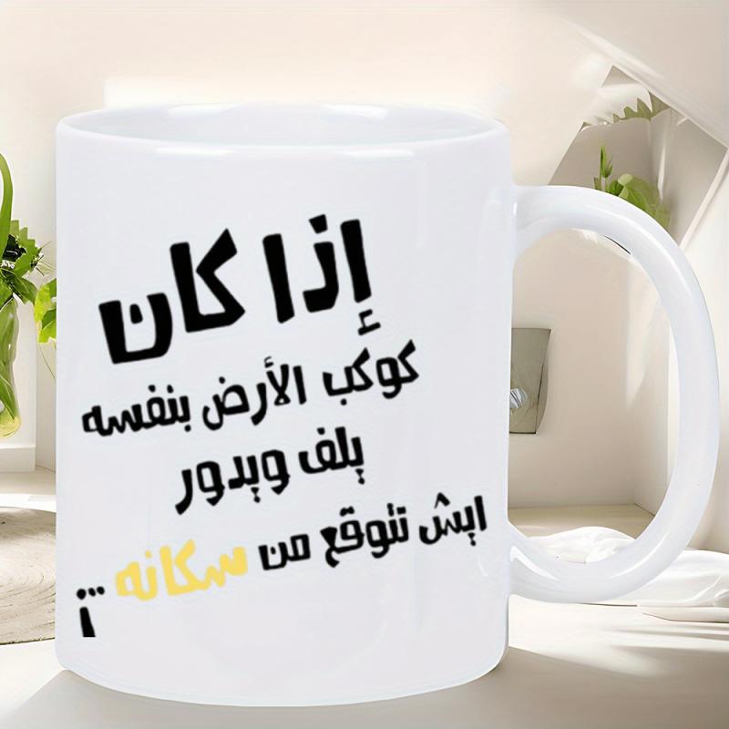 Tailorly White Ceramic 11 oz Mug - Bold Modern Artistic Arabic Typography With Elegant Golden Yellow Highlights Script
