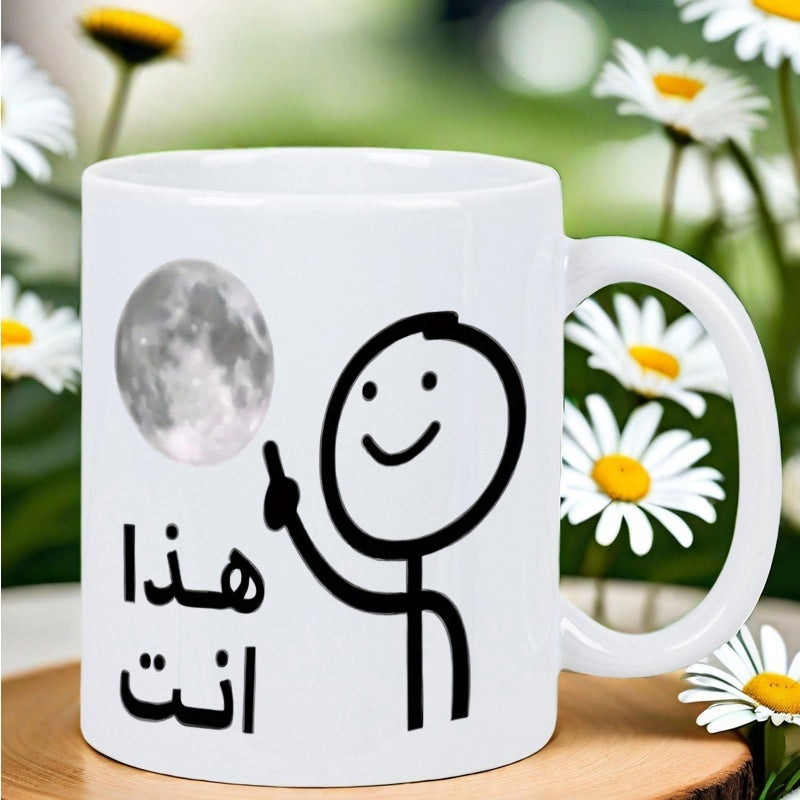 Tailorly White Ceramic 11 oz Mug - Minimalist Smiling Standing And Pointing At A Glowing White Moon Figure