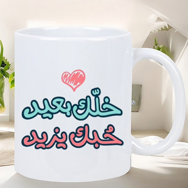 Tailorly White Ceramic 11 oz Mug - Simple Hand Drawn Pink Heart Over Two Rows Of Decorative Arabic Calligraphy Heart