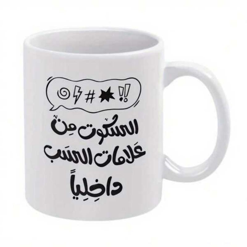Tailorly White Ceramic 11 oz Mug - Whimsical Speech Bubble With Angry Comic Symbols And Artistic Arabic Script Mug