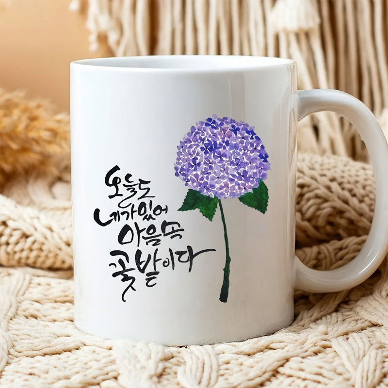 Tailorly White Ceramic 11 oz Mug - Vibrant Purple Hydrangea Flower Blooming With Green Leaves On Thin Long Stem Hydrangea