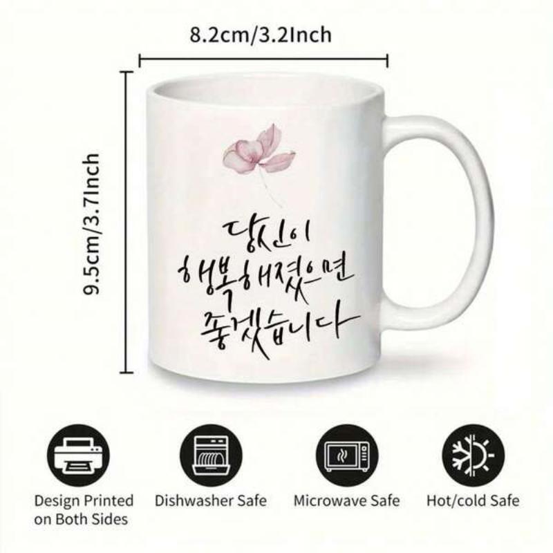 Tailorly White Ceramic 11 oz Mug - Delicate Pink Petals Resting Above Artistic Handwritten Korean Calligraphy Script Flower