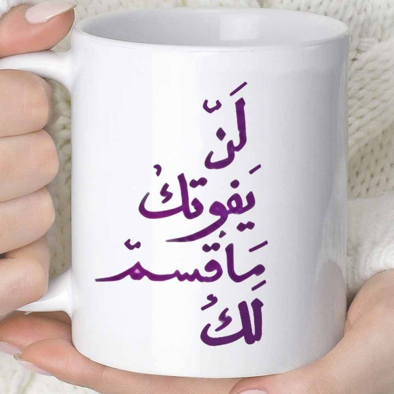 Tailorly White Ceramic 11 oz Mug - Elegant Purple Arabic Calligraphy Printed On A Smooth